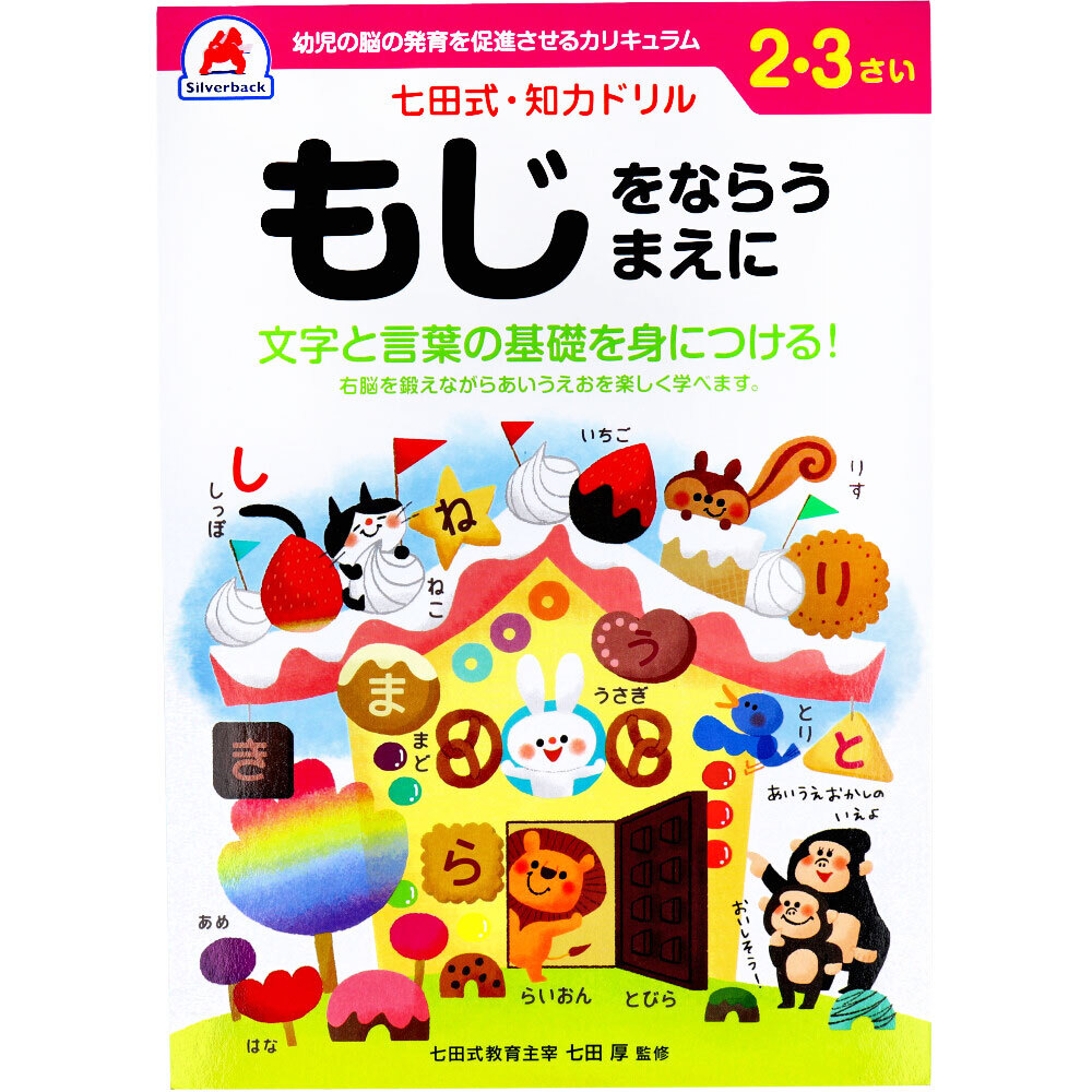 まとめ得 七田式 知力ドリル 2・3さい もじをならうまえに x [5個] /k