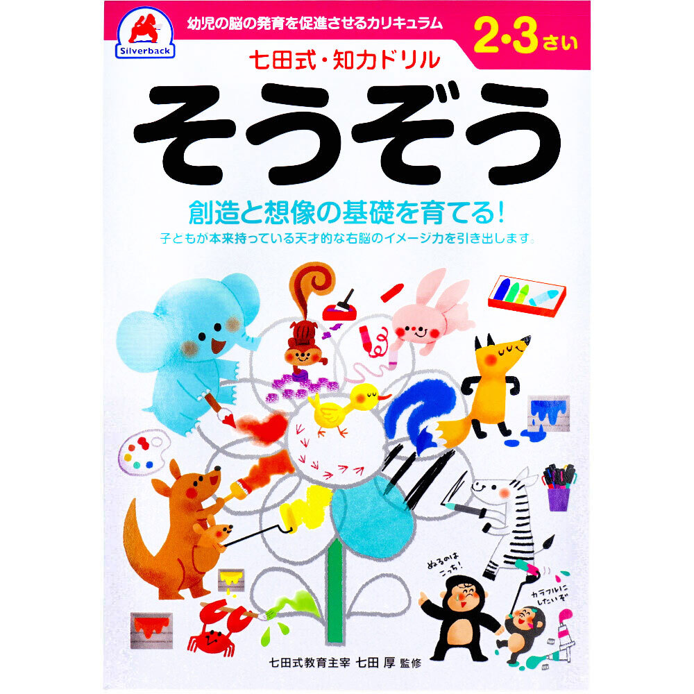 まとめ得 七田式 知力ドリル 2・3さい そうぞう x [5個] /k