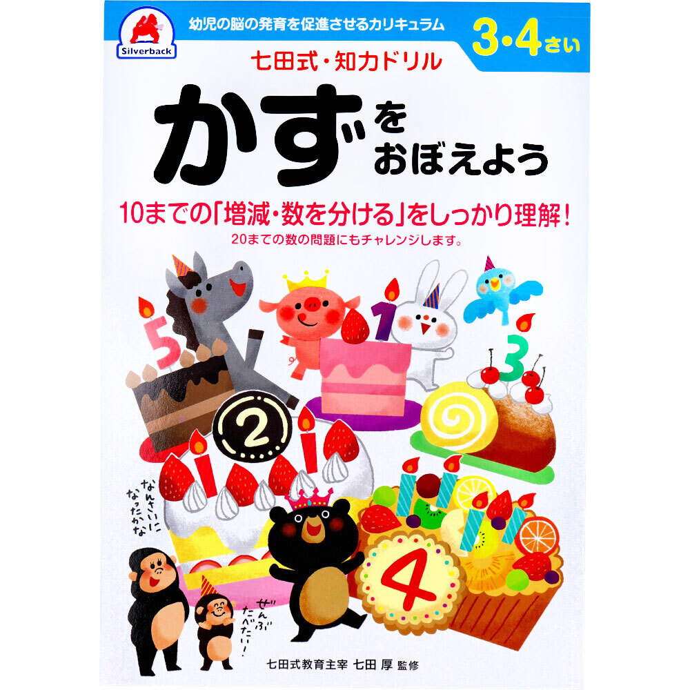 まとめ得 七田式 知力ドリル 3・4さい かずをおぼえよう x [4個] /k