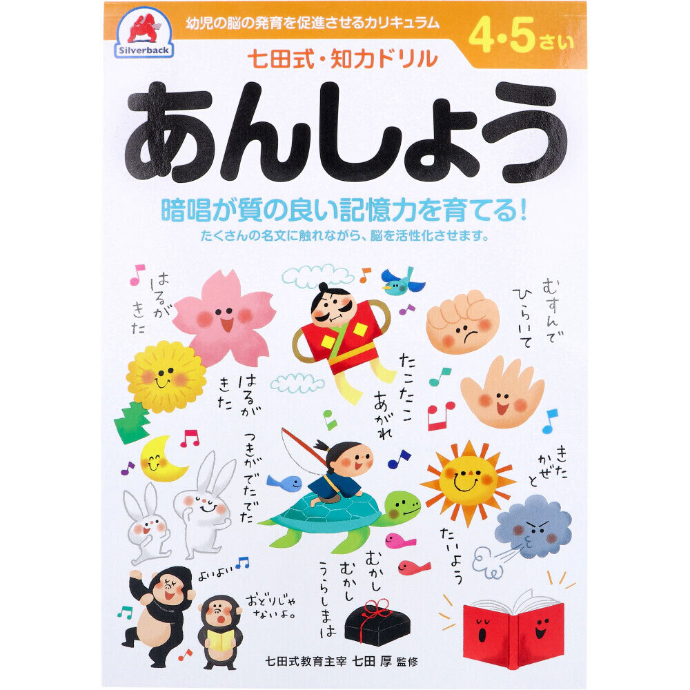 まとめ得 七田式 知力ドリル 4・5さい あんしょう x [6個] /k