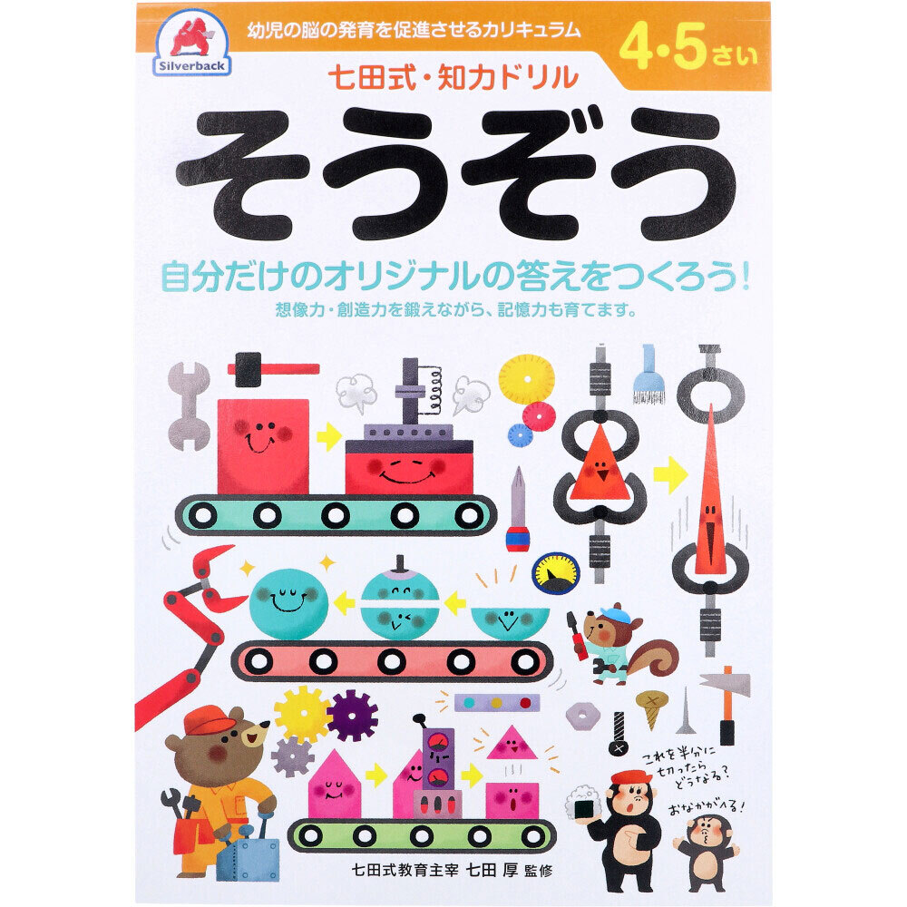 まとめ得 七田式 知力ドリル 4・5さい そうぞう x [5個] /k