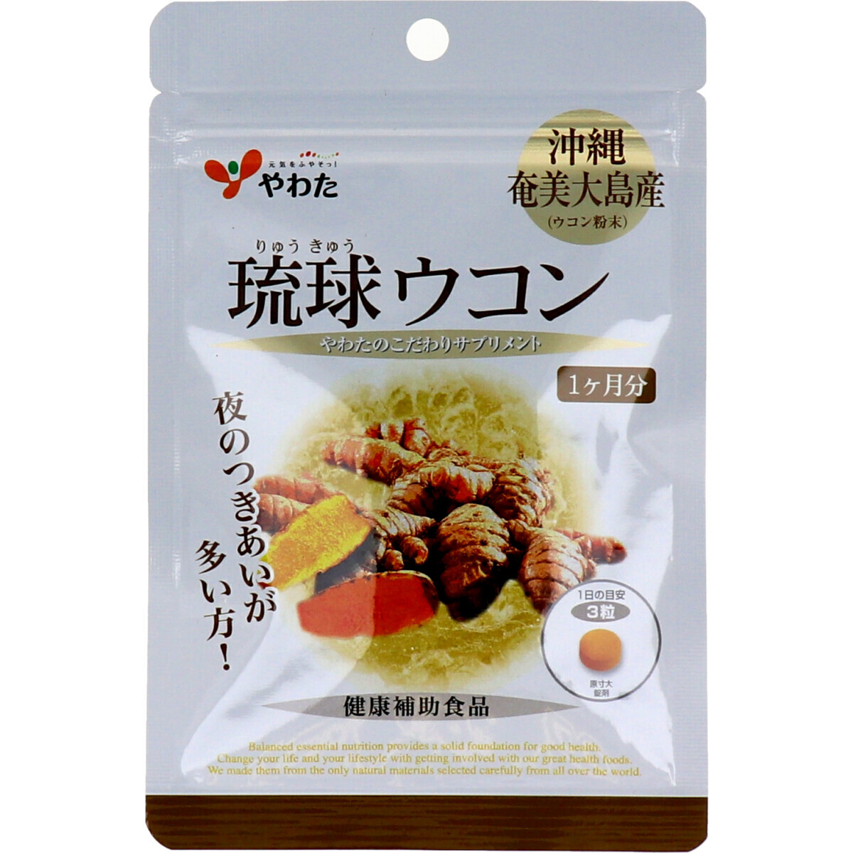まとめ得 ※やわた ヘルスサポート 琉球ウコン １ケ月分 ９０粒入 x [3個] /k