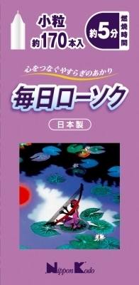 まとめ得 毎日ローソク 小粒 １７０本 日本香堂 ローソク x [5個] /h