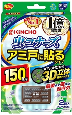 まとめ得 虫コナーズアミ戸に貼るタイプ150日2個入 大日本除虫菊（金鳥） 殺虫剤・虫よけ x [4個] /h