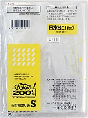 まとめ得 Ｕ１１おトクな保存袋Ｓ 透明 ２００枚 日本サニパック ポリ袋・レジ袋 x [16個] /h