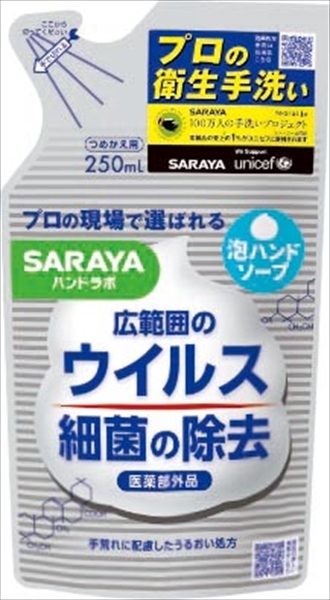 まとめ得 ハンドラボ 薬用泡ハンドソープ 詰替用 ２５０ｍｌ サラヤ ハンドソープ x [8個] /h