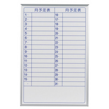 馬印 MAJI series(マジシリーズ)壁掛 予定表(月予定表)ホワイト 馬印 MAJI series(マジシリーズ)壁掛 予定表(月予定表)ホワイト