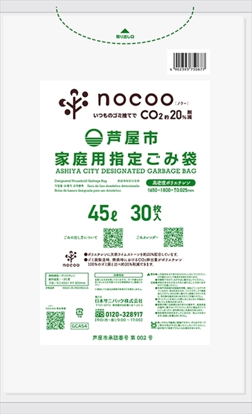 まとめ得 ＧＣＡ５４ 芦屋市指定袋 平袋 ４５Ｌ ３０枚 日本サニパック ゴミ袋・ポリ袋 x [15個] /h