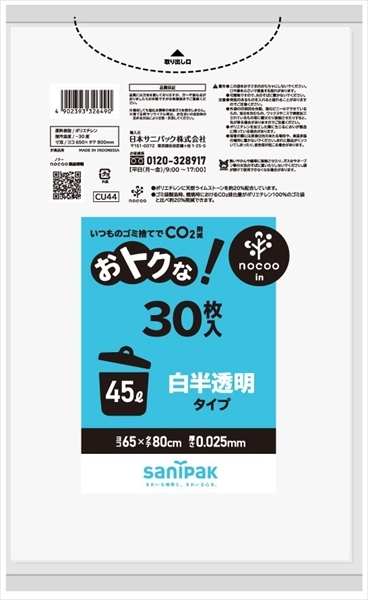 まとめ得 ＣＵ４４ オトクナ ４５Ｌ 白半透明 ３０枚 日本サニパック ゴミ袋・ポリ袋 x [15個] /h
