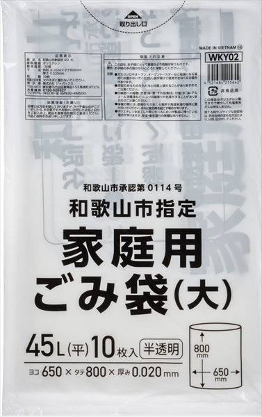 まとめ得 ＷＫＹ０２和歌山市指定家庭用大４５Ｌ １０枚 ジャパックス ゴミ袋・ポリ袋 x [30個] /h