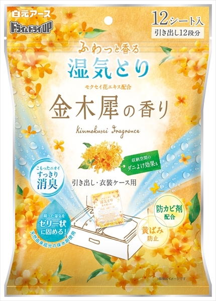 まとめ得 ドライ＆ドライＵＰ 引き出し・衣装ケース用 金木犀の香り 白元アース 除湿剤 x [15個] /h