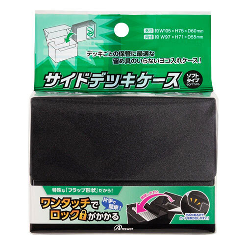 【5セット】 アンサー TC(トレーディングカード)用 サイドデッキケース ソフトタイプ ブラック ANS-TC167BKX5 /l