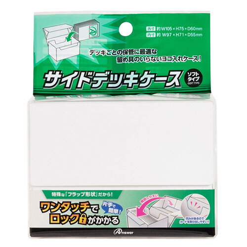 まとめ得 【5セット】 アンサー TC(トレーディングカード)用 サイドデッキケース ソフトタイプ ホワイト ANS-TC167WHX5 x [2個] /l