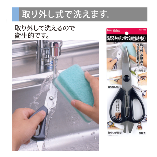 まとめ得 ENJOY KITCHEN 洗えるキッチンバサミ（栓抜き付き） x [4個] /m