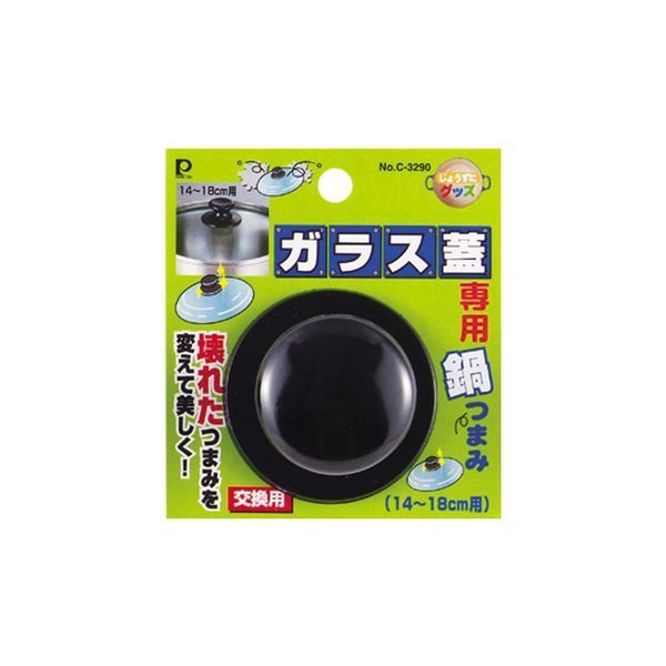 まとめ得 じょうずにグッズ ガラス蓋専用鍋つまみ（14cm～18cm用） x [15個] /m