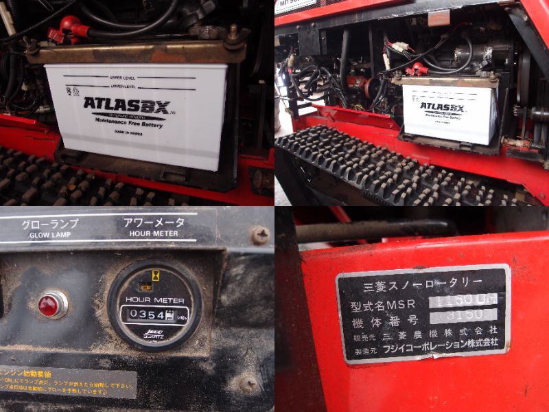 宮城発 ミツビシ 大型 除雪機 MSR1150DHF ディーゼル セル付 22 宮城発 ミツビシ 大型 除雪機 MSR1150DHF ディーゼル セル付 22