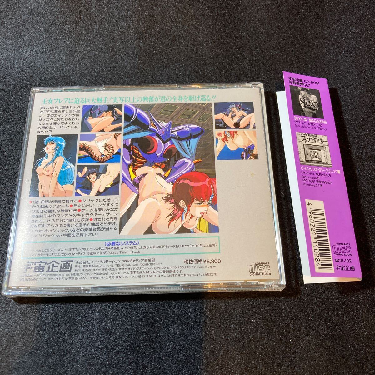 リヨン伝説フレア FLAIR Macintosh PCソフト