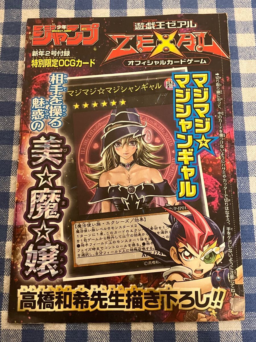 遊戯王 限定版 マジマジ☆ マジシャンギャル ウルトラレアカード 週刊少年ジャンプ付録 新品未使用 非売品 OCG JUMP WJ 袋とじ 特典