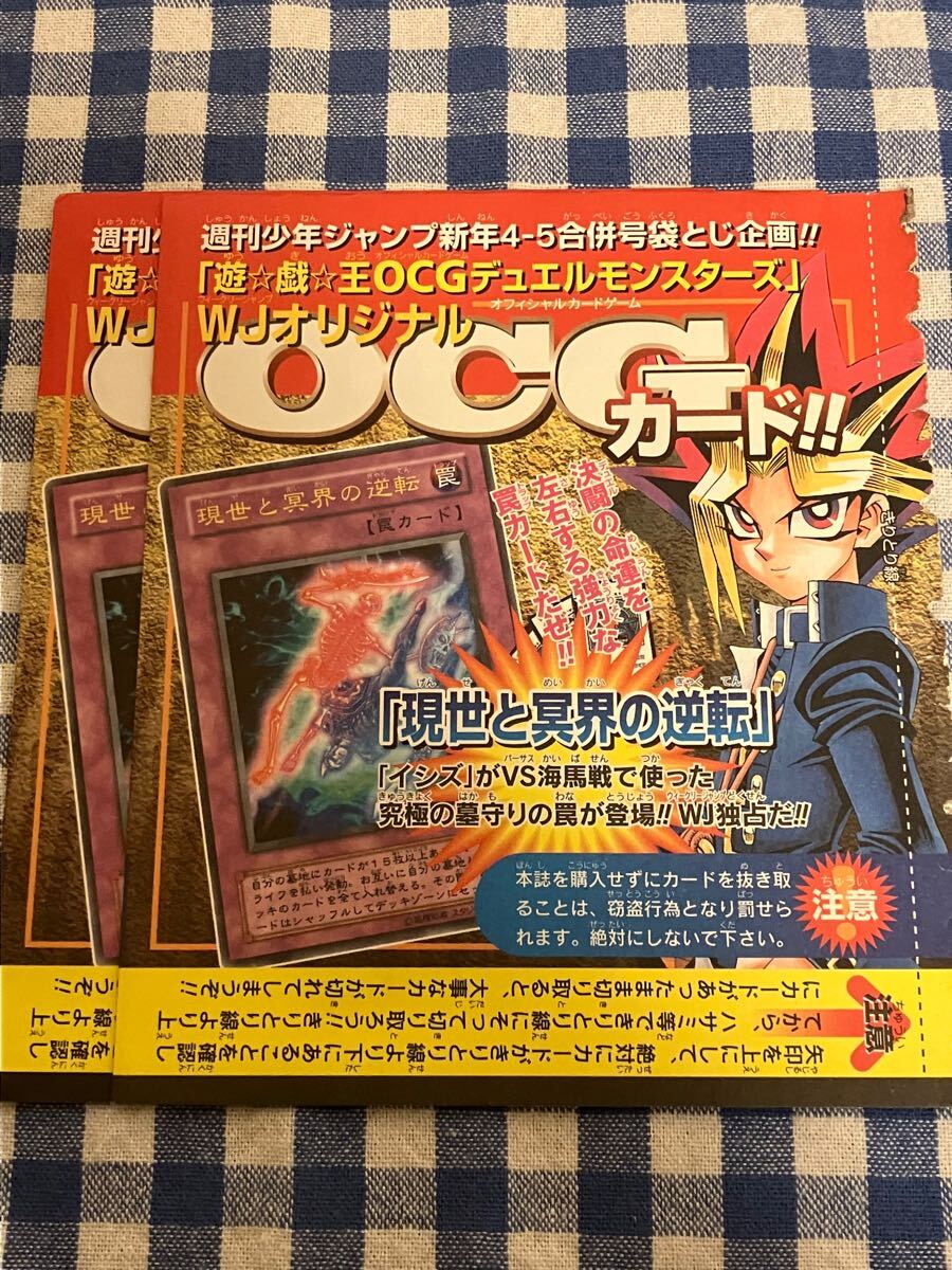遊戯王 限定版 現世と冥界の逆転 ウルトラレアカード 2枚 週刊 遊戯王 限定版 現世と冥界の逆転 ウルトラレアカード 2枚 週刊