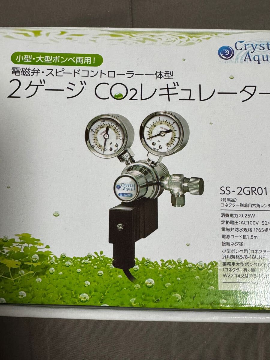 CO2レギュレター