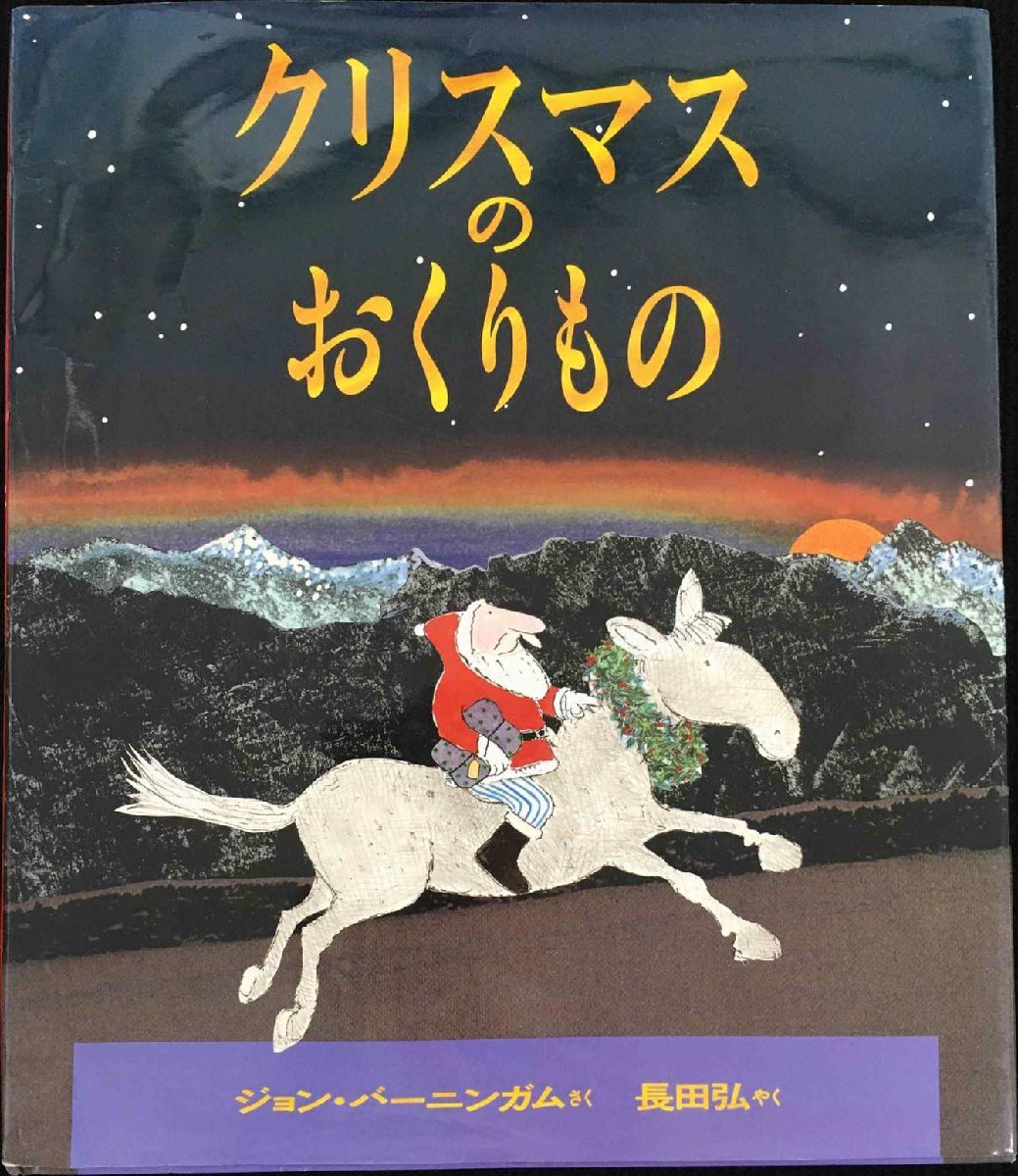 クリスマスのおくりもの