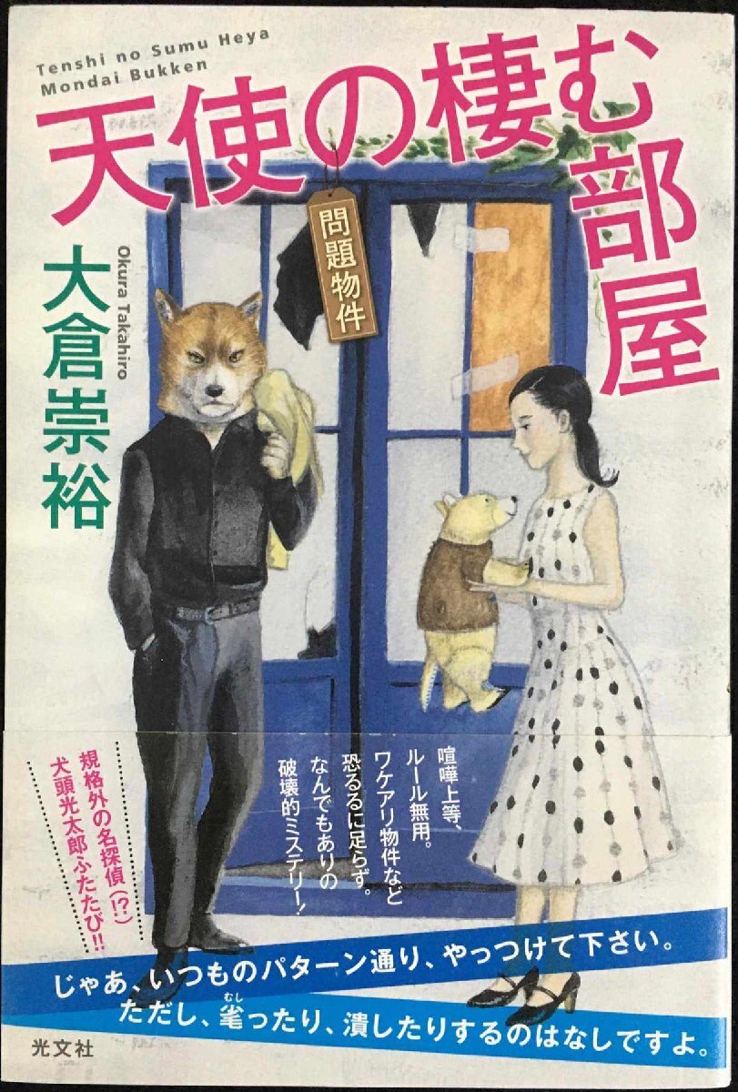天使の棲む部屋 問題物件