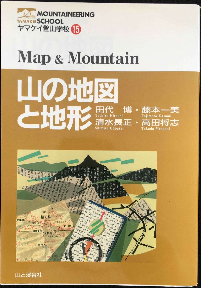 ヤマケイ登山學(xué)校 15