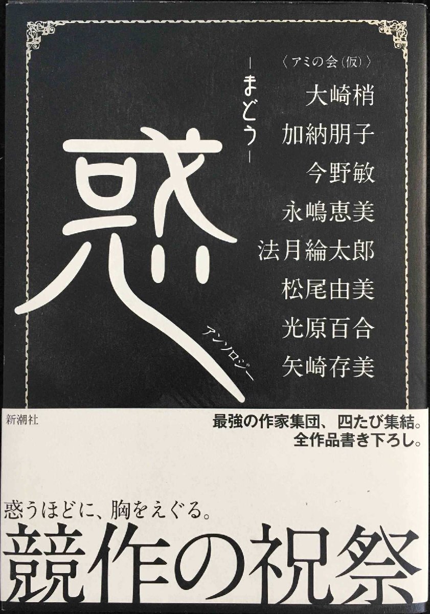 惑: まどう