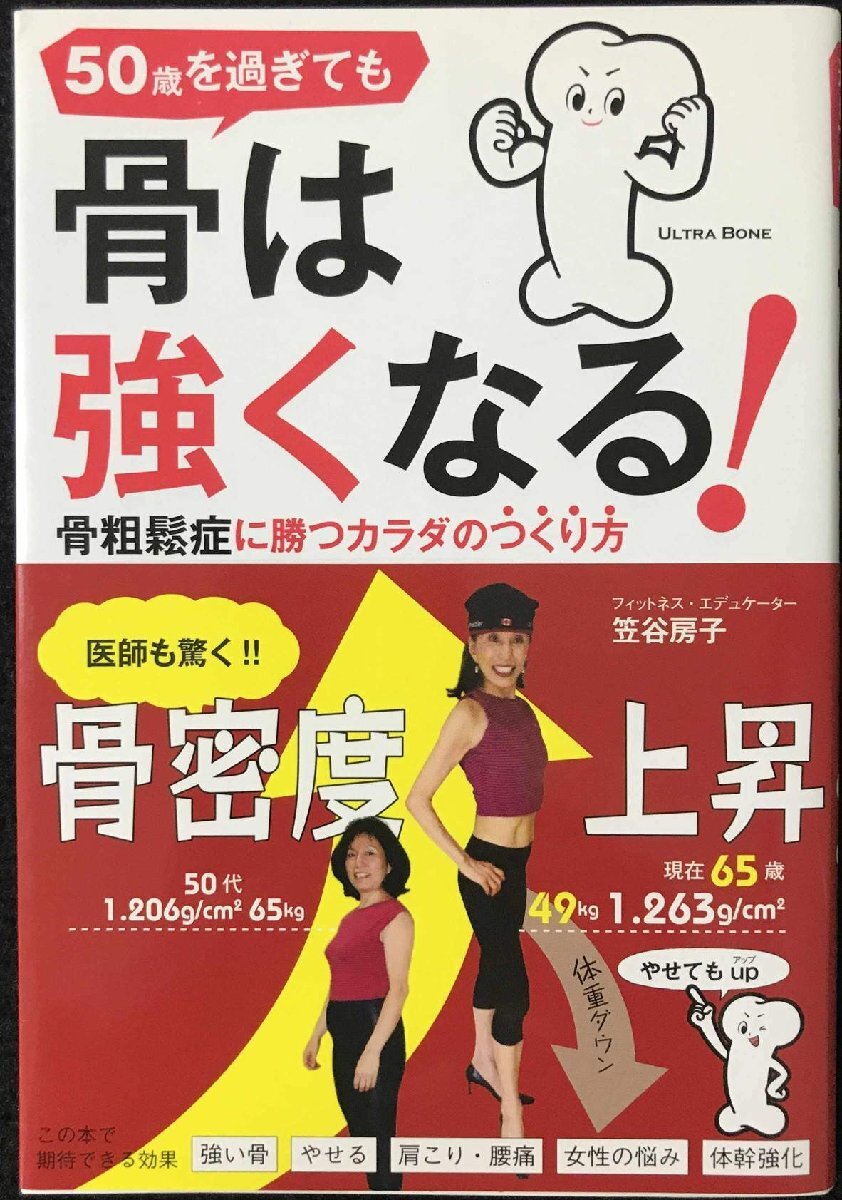 骨は強(qiáng)くなる!