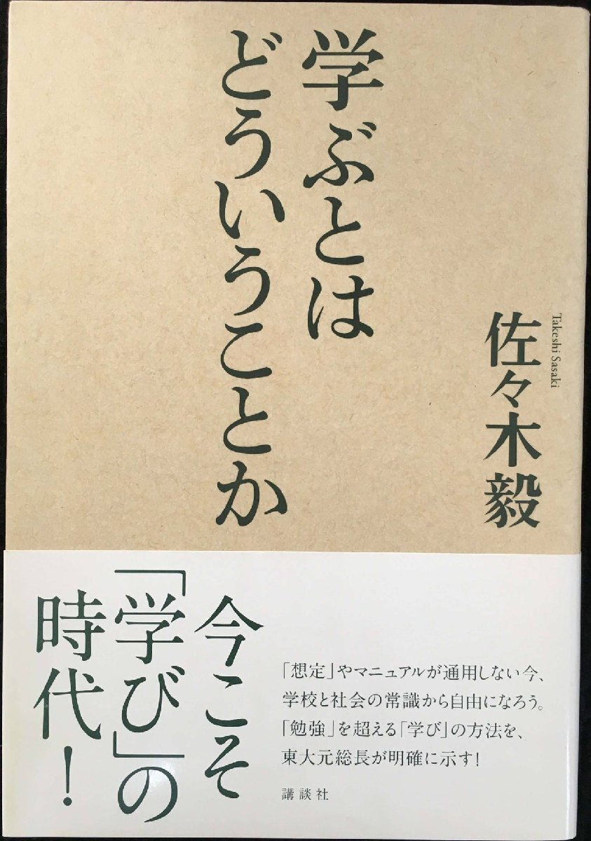 學(xué)ぶとはどういうことか
