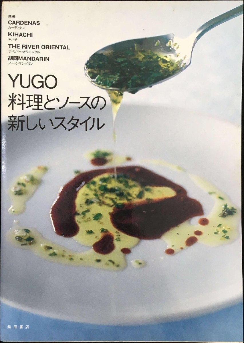 YUGO кулинария . соус. новый стиль YUGO кулинария . соус. новый стиль