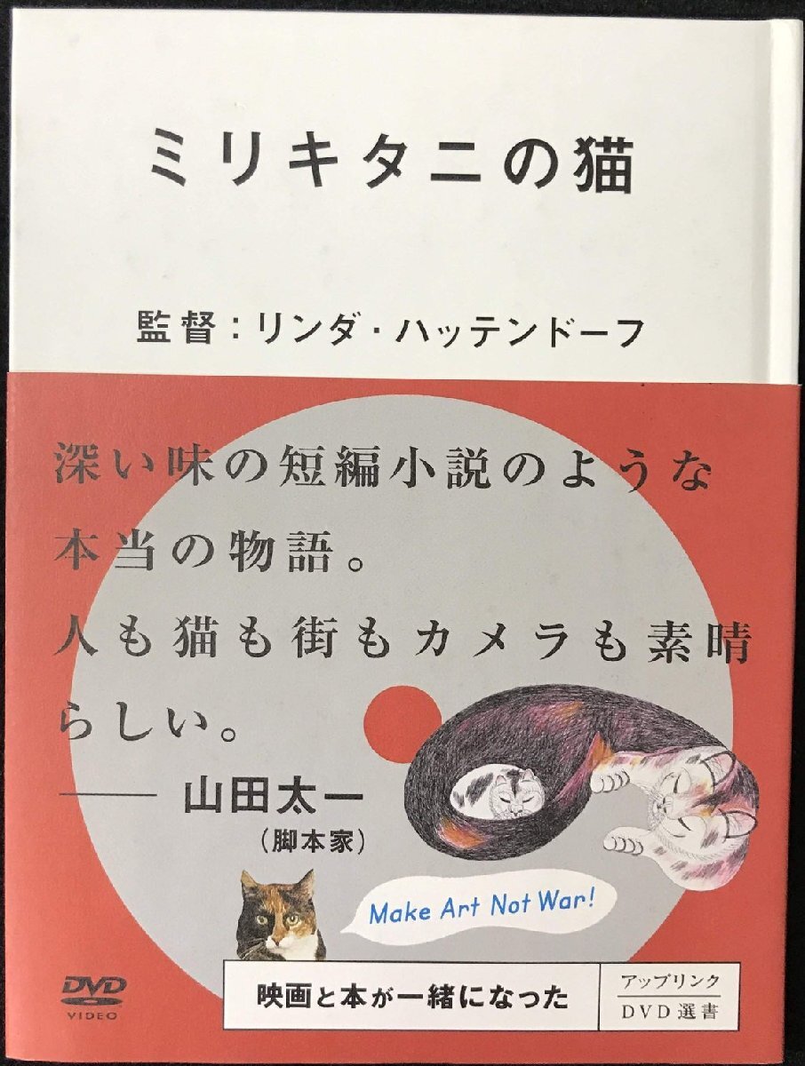 ミリキタニの猫