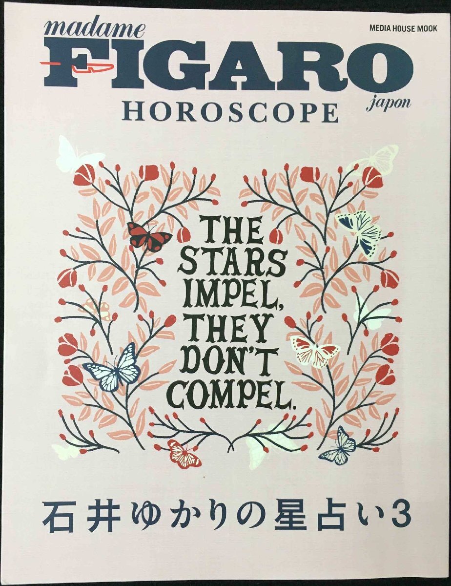 フィガロジャポン HOROSCOPE 石井ゆかりの星占い 3 (メデ
