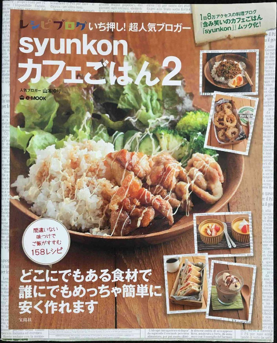 syunkon Cafe .. .2 (e-MOOK) syunkon Cafe .. .2 (e-MOOK)