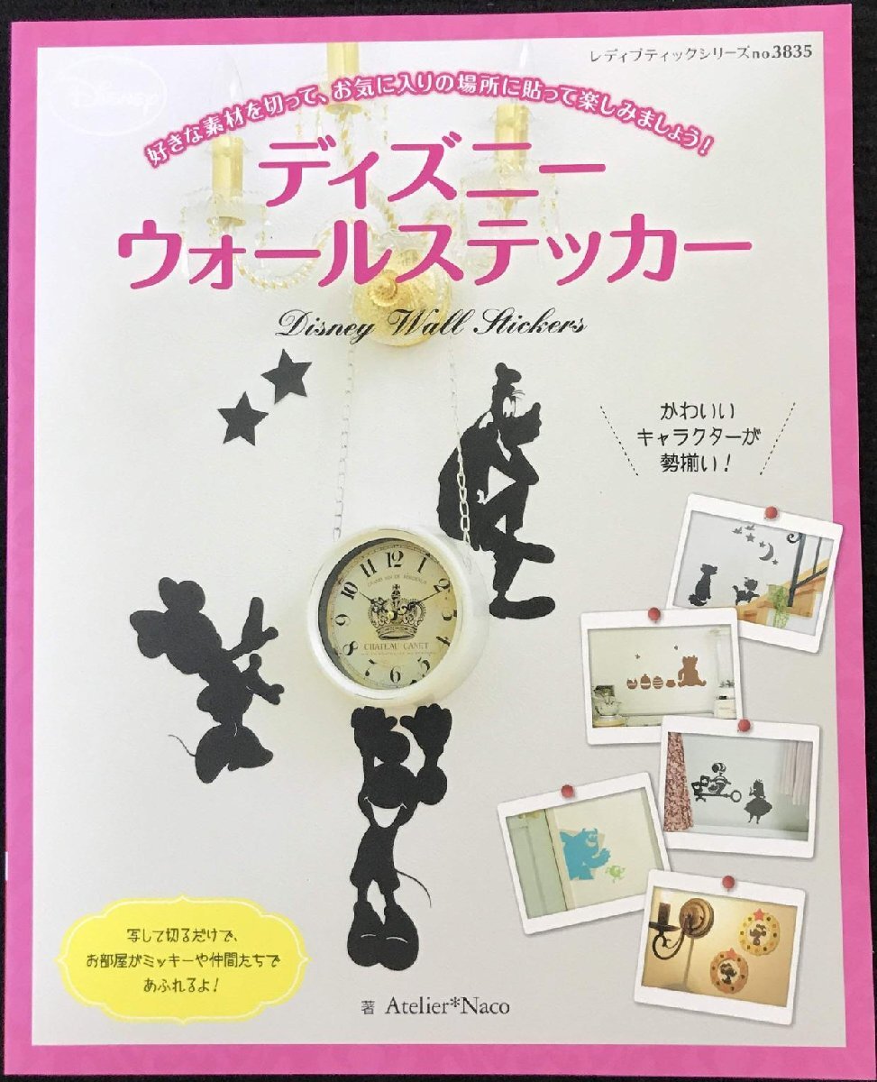 ディズニーウォールステッカー (レディブティックシリーズno.383