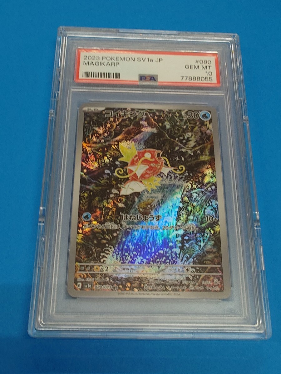 コイキング AR PSA10 ポケモンカード ポケカ