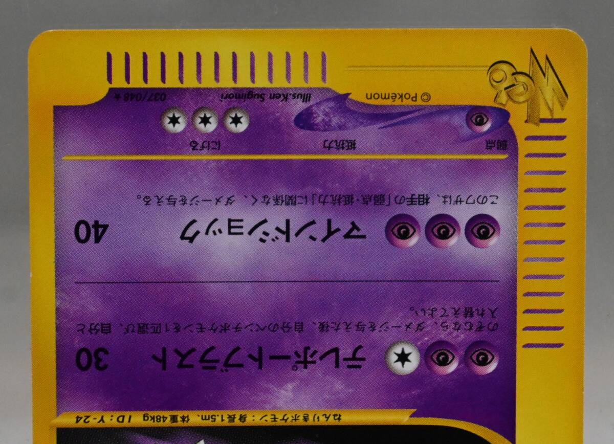 第4弾 拡張パック「ロケット団」わるいフーディン-旧ポケモンカード買取専門.com
