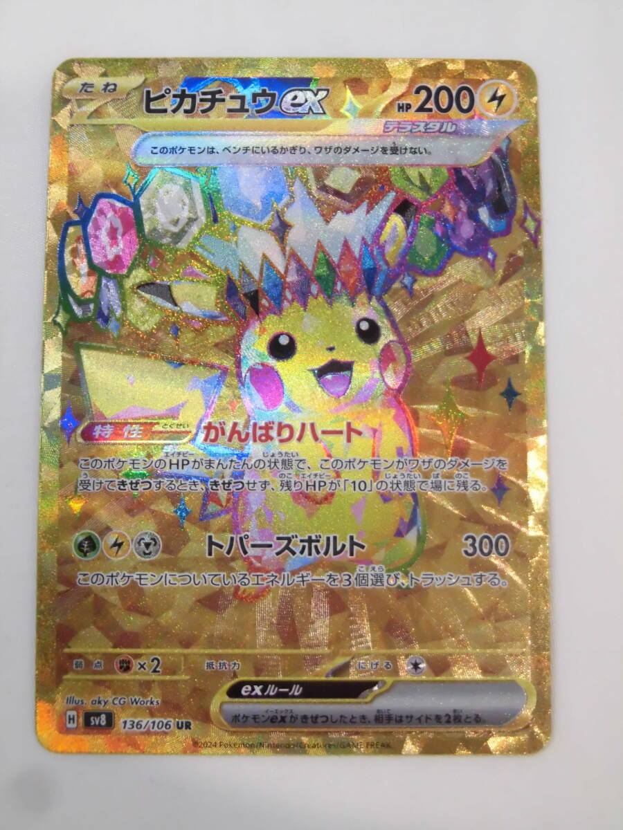 Yahoo!オークション - ポケモンカード ピカチュウex UR 136/106 Yahoo!オークション - ポケモンカード ピカチュウex UR 136/106