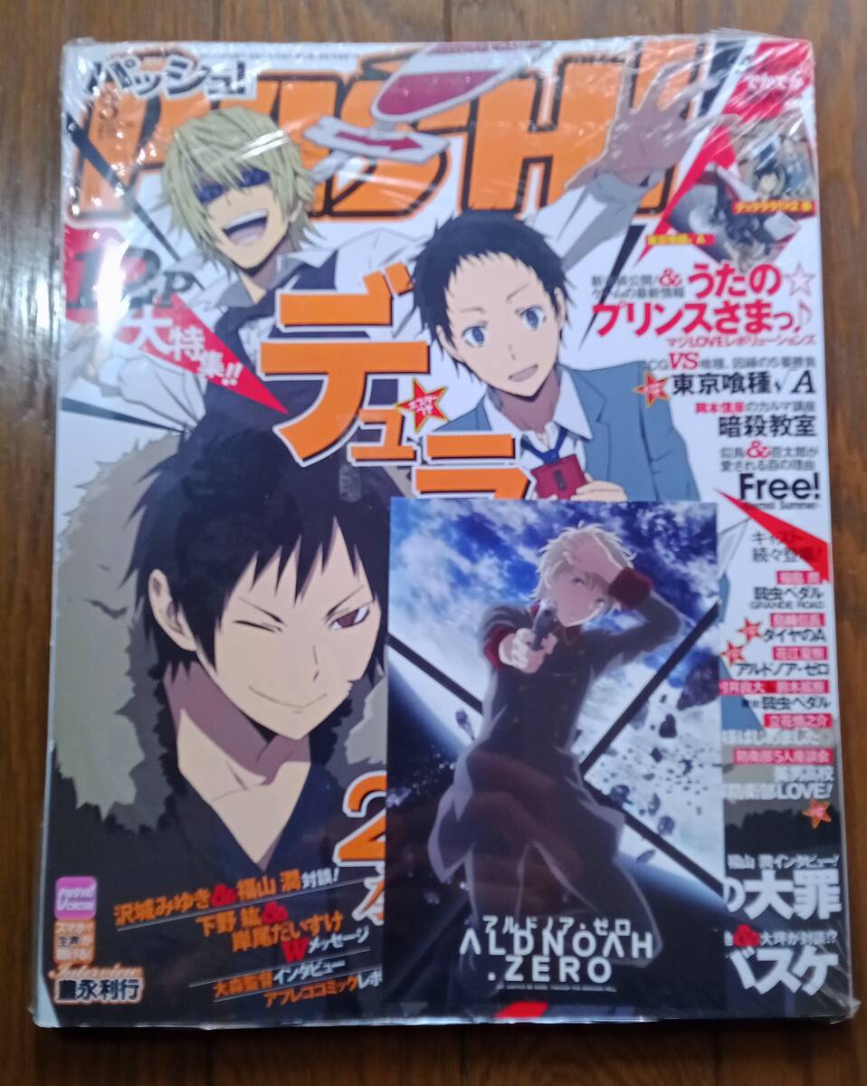 未読品「PASH!（パッシュ！)2015年3月号+アニメイト特典アルドノア・ゼロ イラストカード」(デュラララ/うたのプリンスさま/七つの大罪)