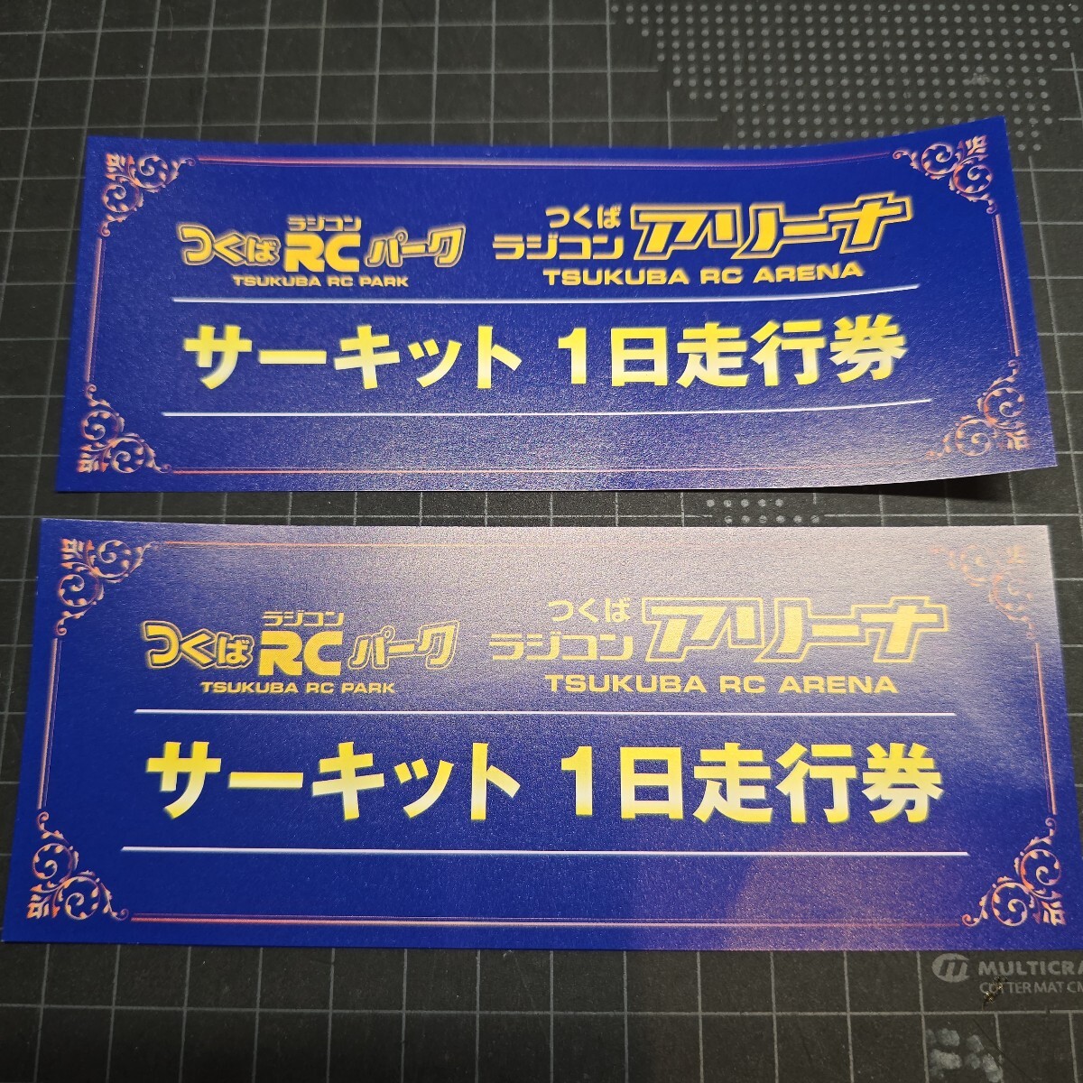 【2枚セット】つくばRCパーク つくばRCアリーナ 1日走行券