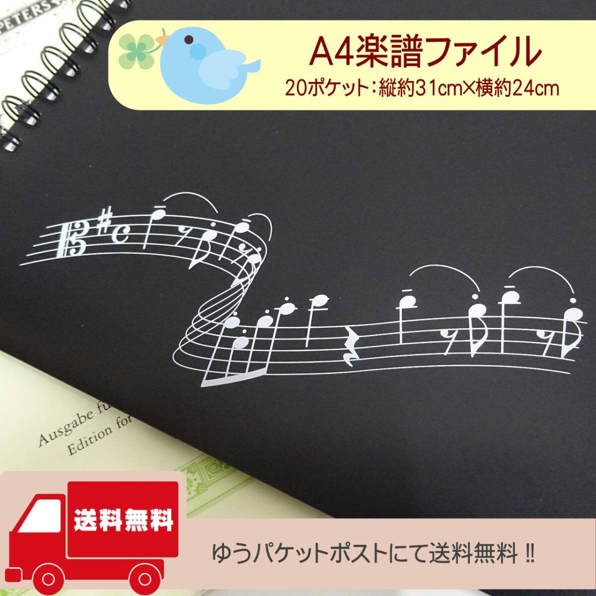 ハ音記号：楽譜ファイル　A4・20ポケット（SuperNote製）