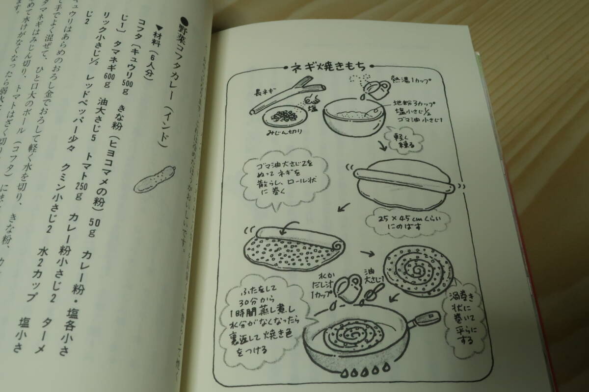 ベジタリアン　野菜クッキング　大谷ゆみこ　_画像9
