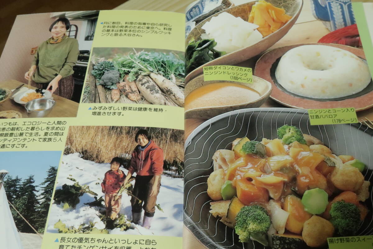 ベジタリアン　野菜クッキング　大谷ゆみこ　_画像3