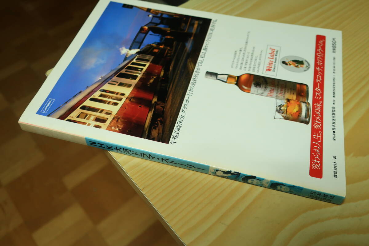 NHK大河ドラマ・ストーリー　峠の群像_画像3