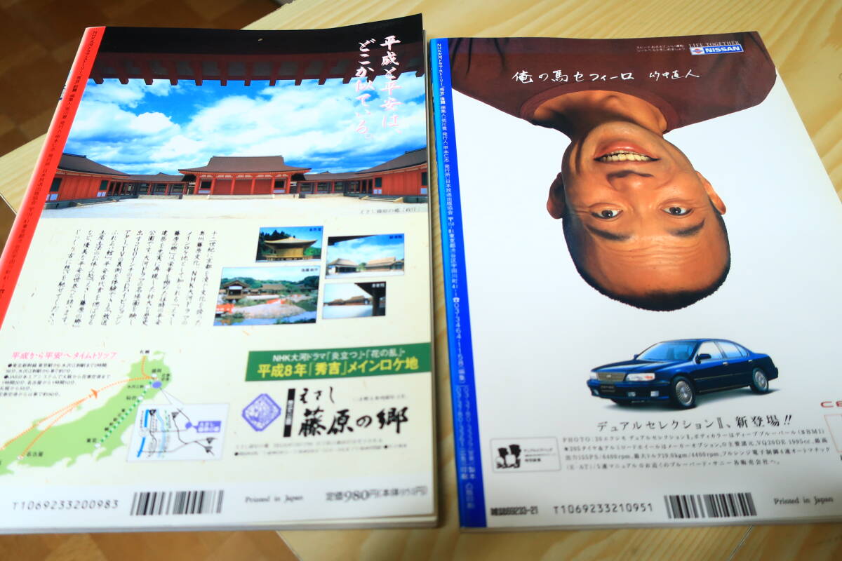 NHK大河ドラマ?ストーリー　秀吉　前編　后編　2冊(cè)セット