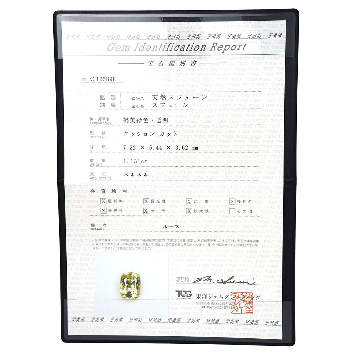 ペンダントトップ スフェーン 1.131カラット K18 中古 プレラブド 返品OK