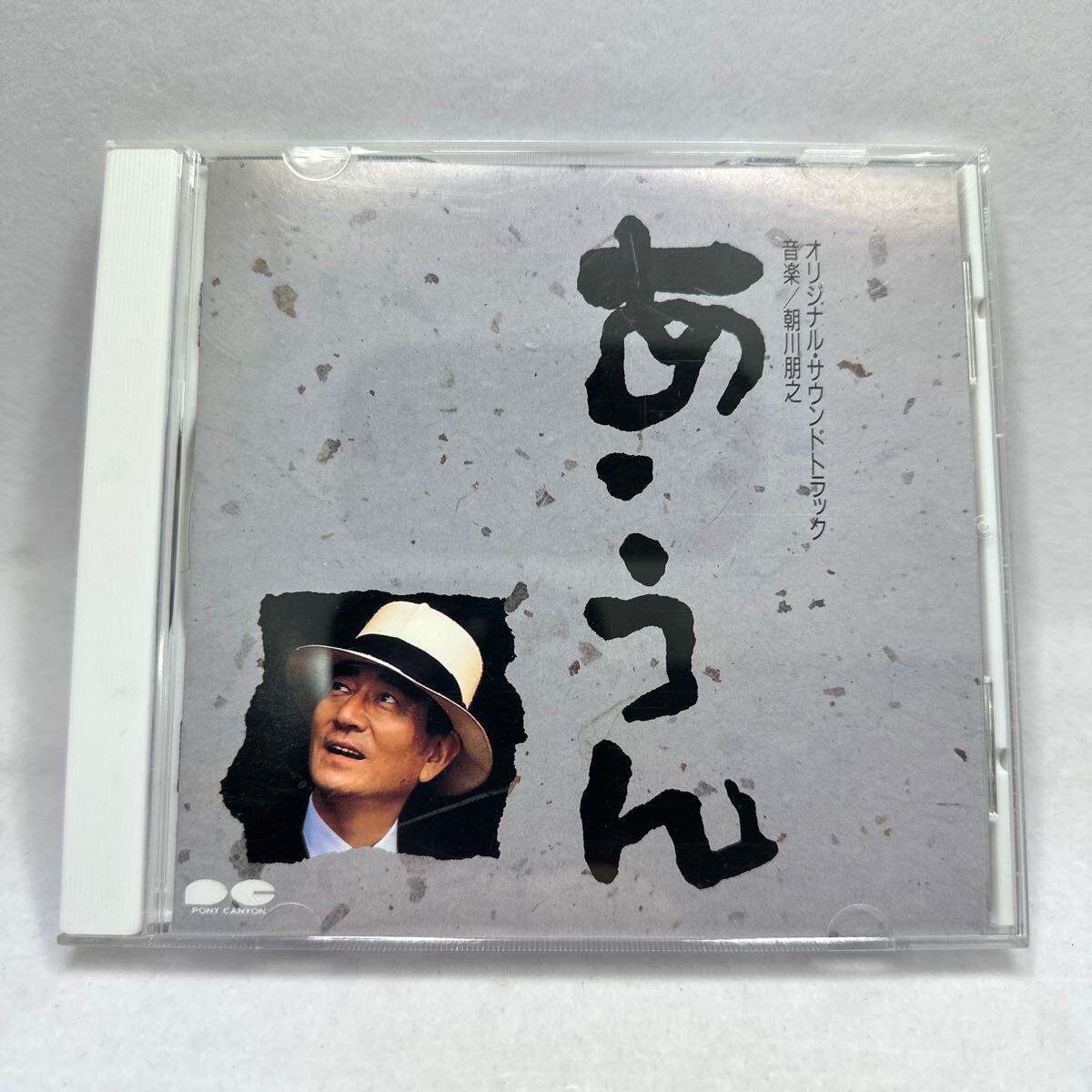 希少CD!! あ・うん サウンドトラック サントラ 朝川朋之 高倉健 富司純子 富田靖子 板東英二 大滝秀治 宮本信子 向田邦子 PCCA-00014
