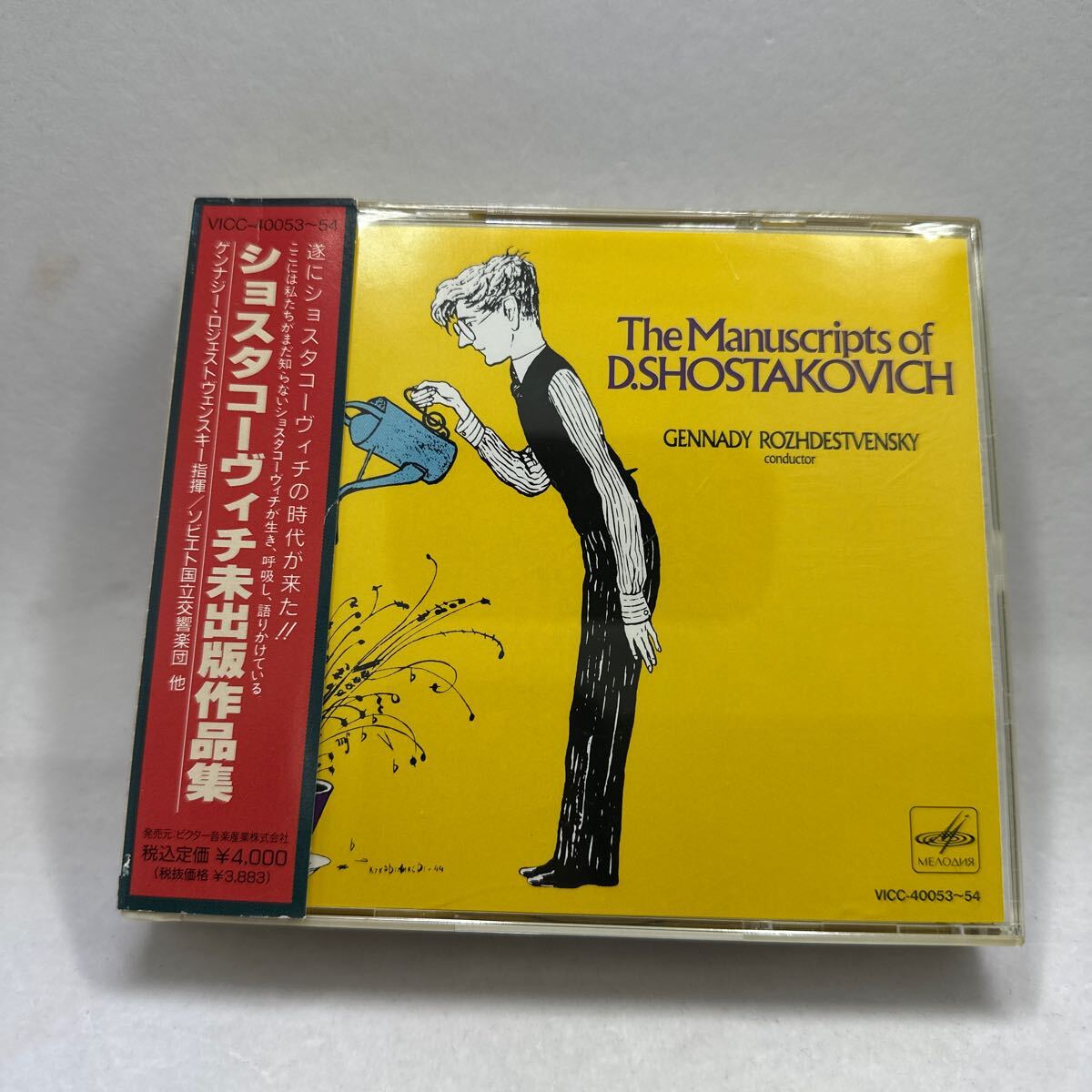 帯付2CD!! ショスタコーヴィチ SHOSTAKOVICH 未出版作品集 MANUSCRIPTS OF VICC-40053～54 ソビエト国立交響楽団 ロジェストヴェンスキー