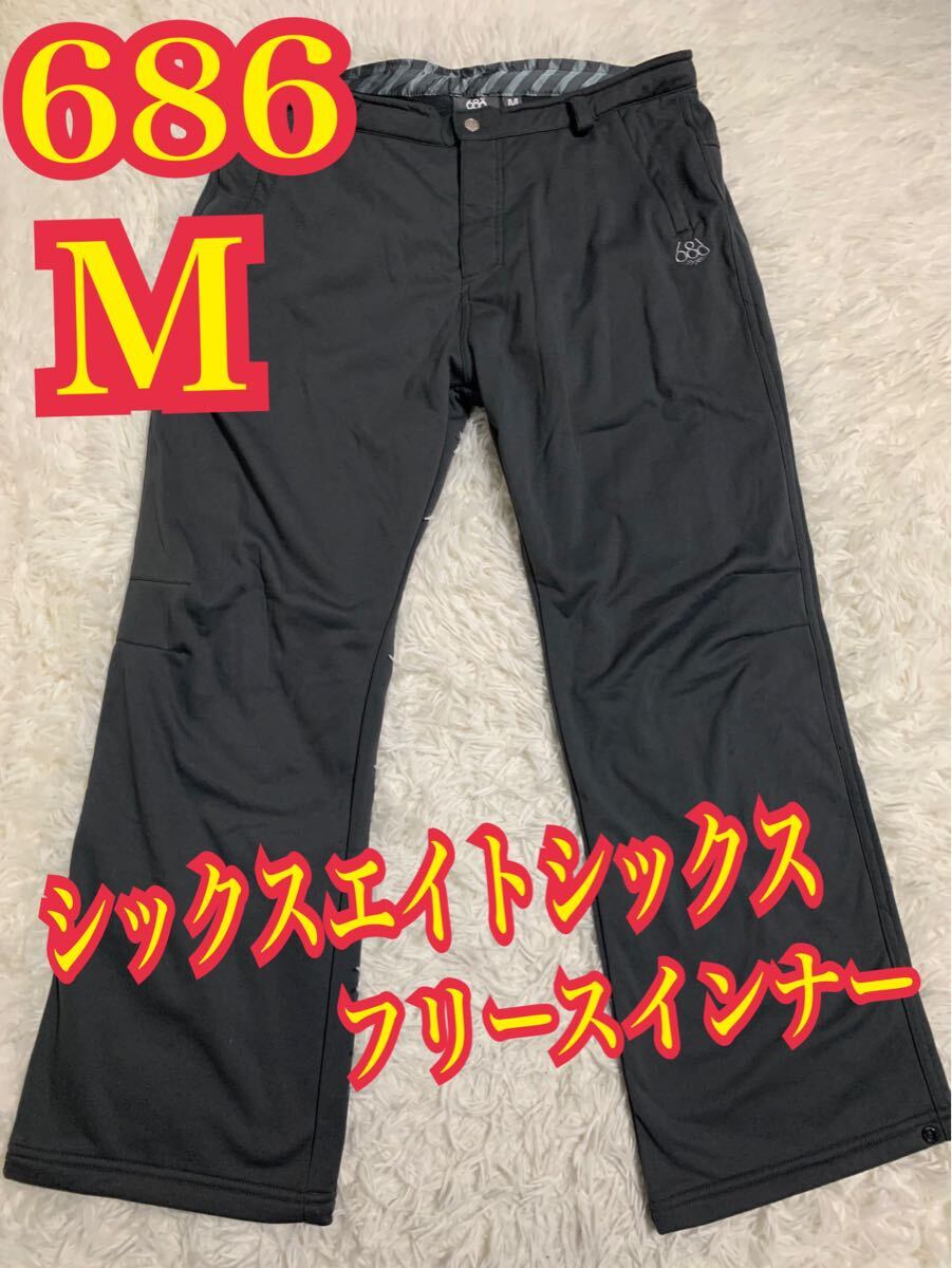 686 シックスエイトシックス　フリースパンツ　スキー　スノボ　インナー　