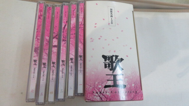 CD　演歌名曲１２０選　歌王